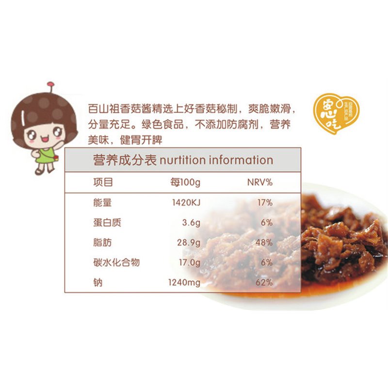 百山祖 鲁味XO香菇酱 210g